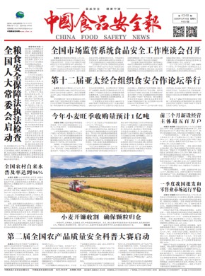 中国食品报